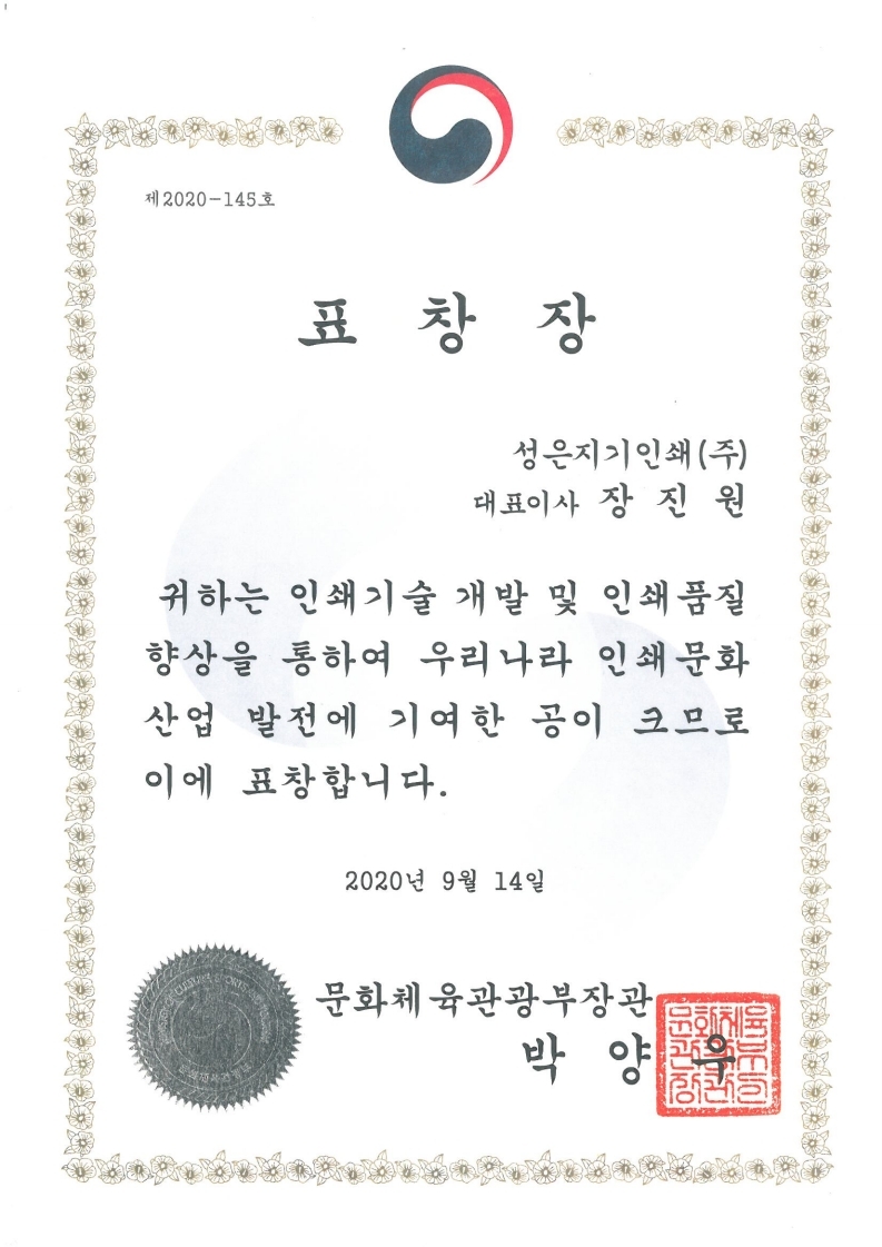 문화체육부 장관 표창장